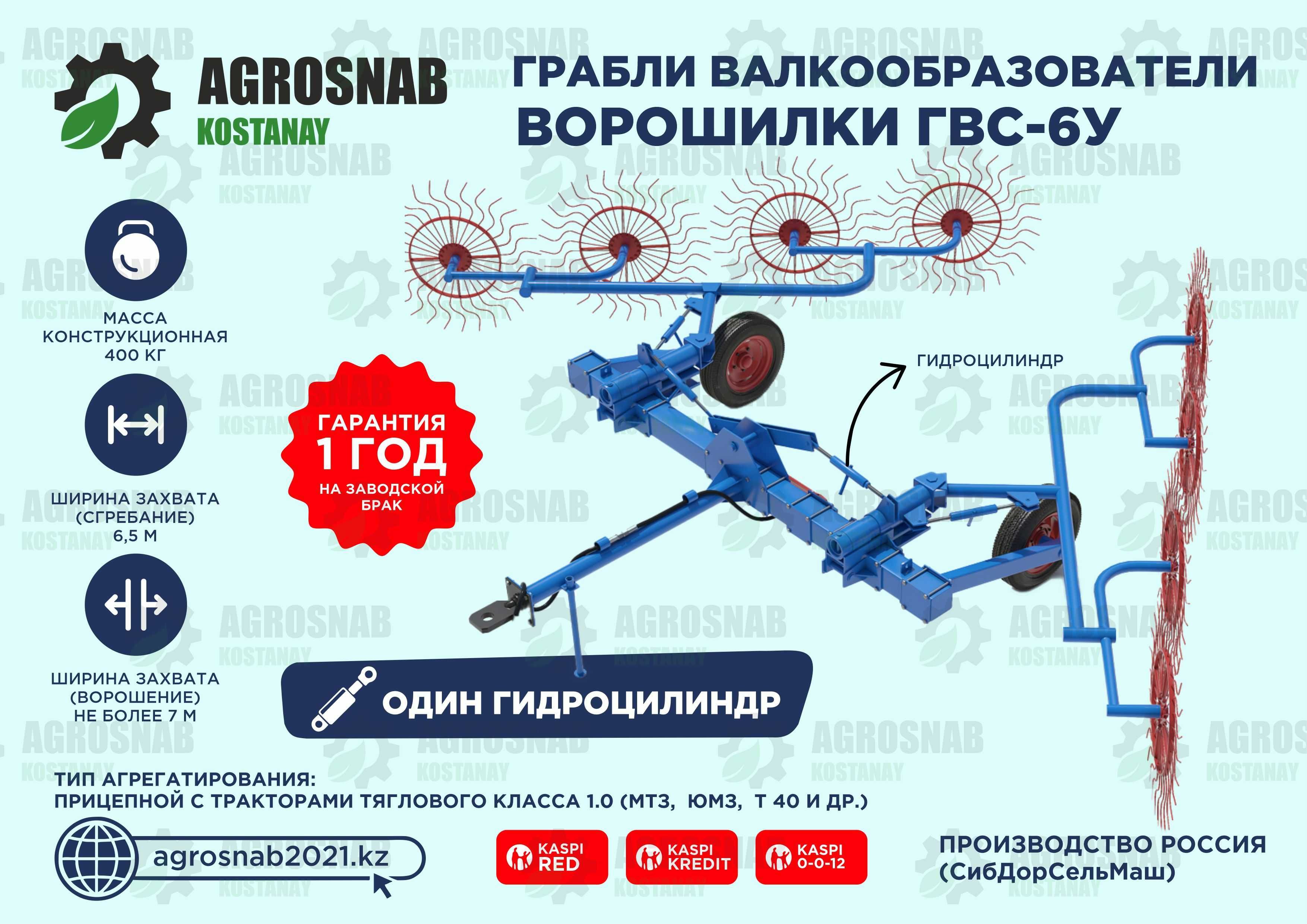 Грабли-ворошилки ГВС-6У 8 колес 2г/ц. Рассрочка! Доставка! Субсидии