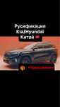 Русификация Киа Селтос китай