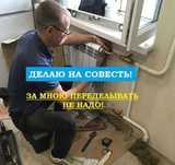 Сантехник с опытом 13 лет: услуги по монтажу и ремонту сантехники!