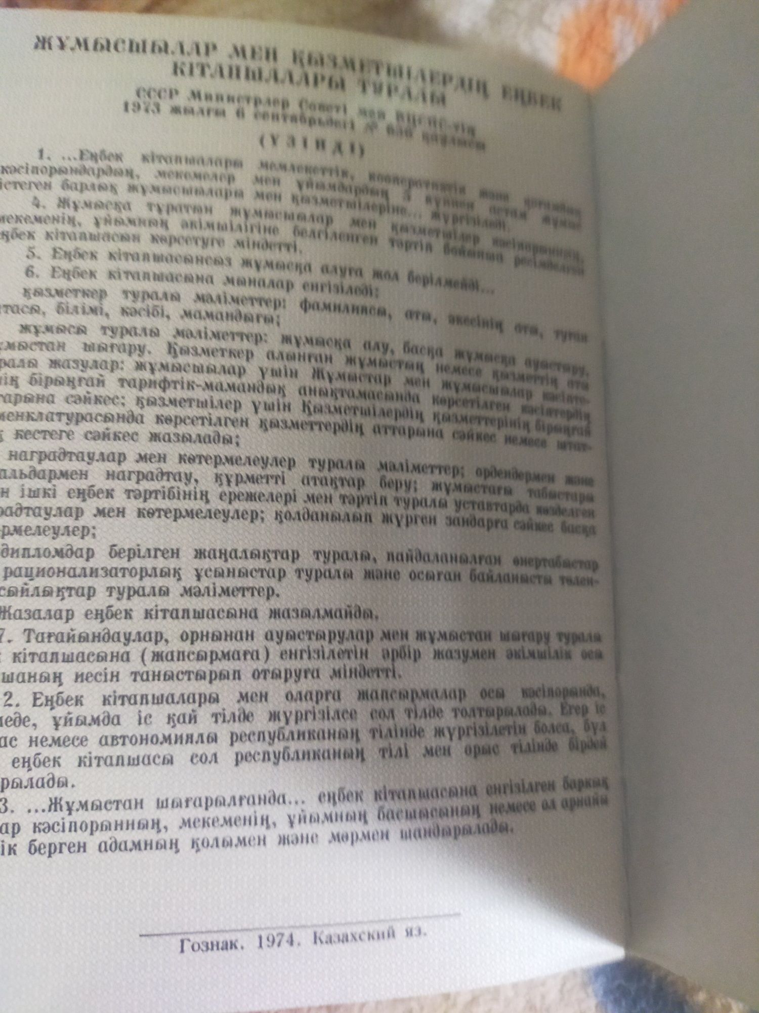 *Трудовая - книжка*-1974г.