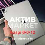Ipad Pro | Актив Маркет