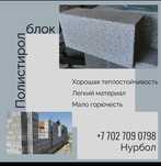 Полистиролблок .!