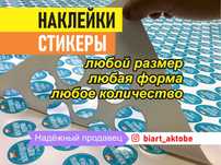 Печать наклеек наклейки стикеры 3D стикерпаки плёнка самоклейка