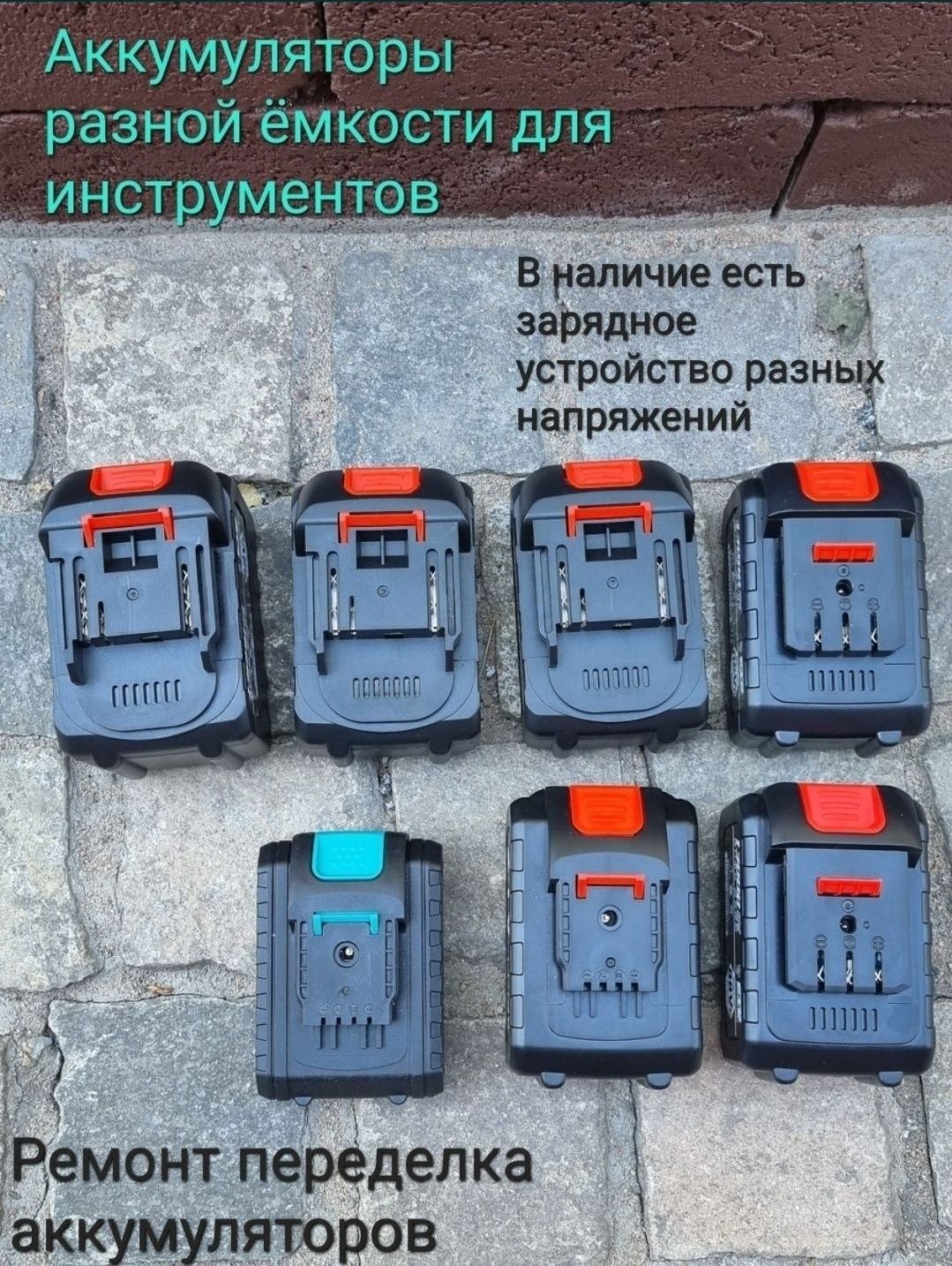 Переходники для аккумуляторов
