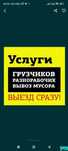Грузчики, разнарабочие, газель