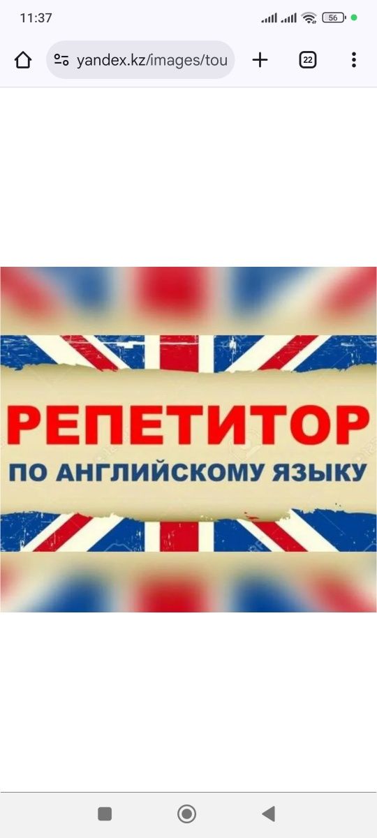 Репетитор по английскому языку