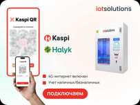 Kaspi QR и Halyk QR для вашего водомата за 24 часа!