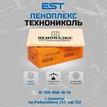 Утеплитель Пеноплекс Алматы купить; купить Пеноплекс; Оптом