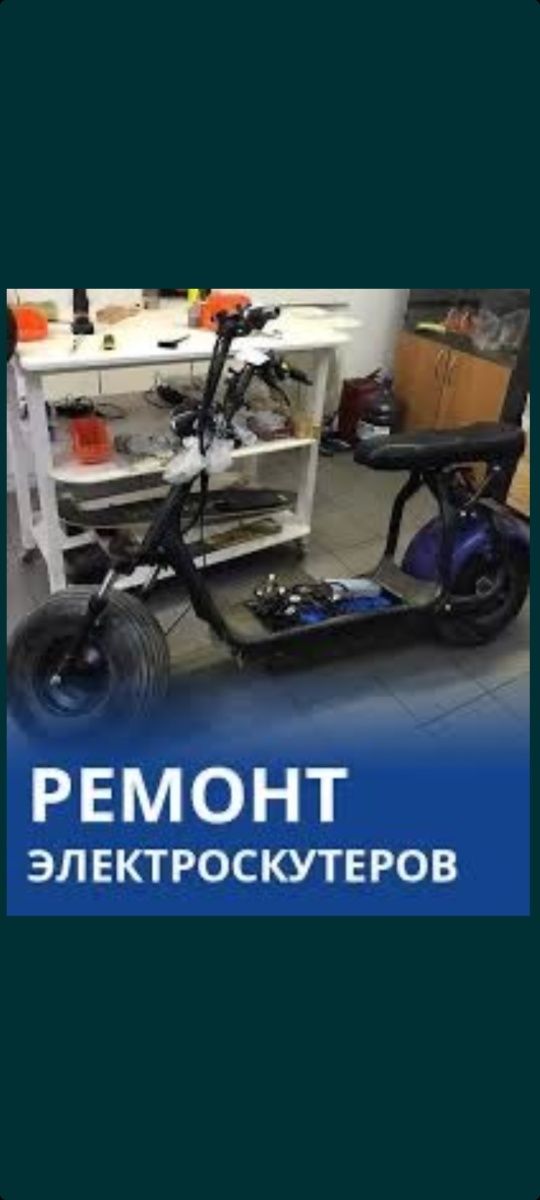 Электроскутер Эле