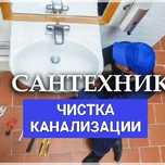 Профессиональный сантехник. Сантехник Актобе.
Ремонт сантехники.