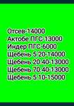 Щебень, Пгс Актобе, Отсев, Цемент доставка по городу Атырау