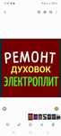 Ремонт электроплит духовок