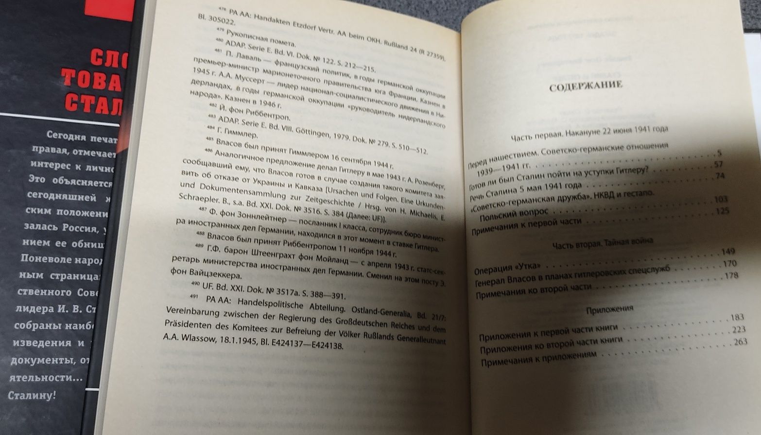 Загадки 37 года. Сталин. Военная литература. ВОВ