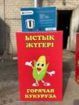 Новый кукуруза аппарат,жүгері бизнес