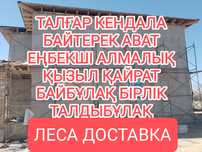 Аренда леса, опалубка / Доставка без залога