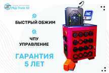 Обжимной станок для РВД промышленный