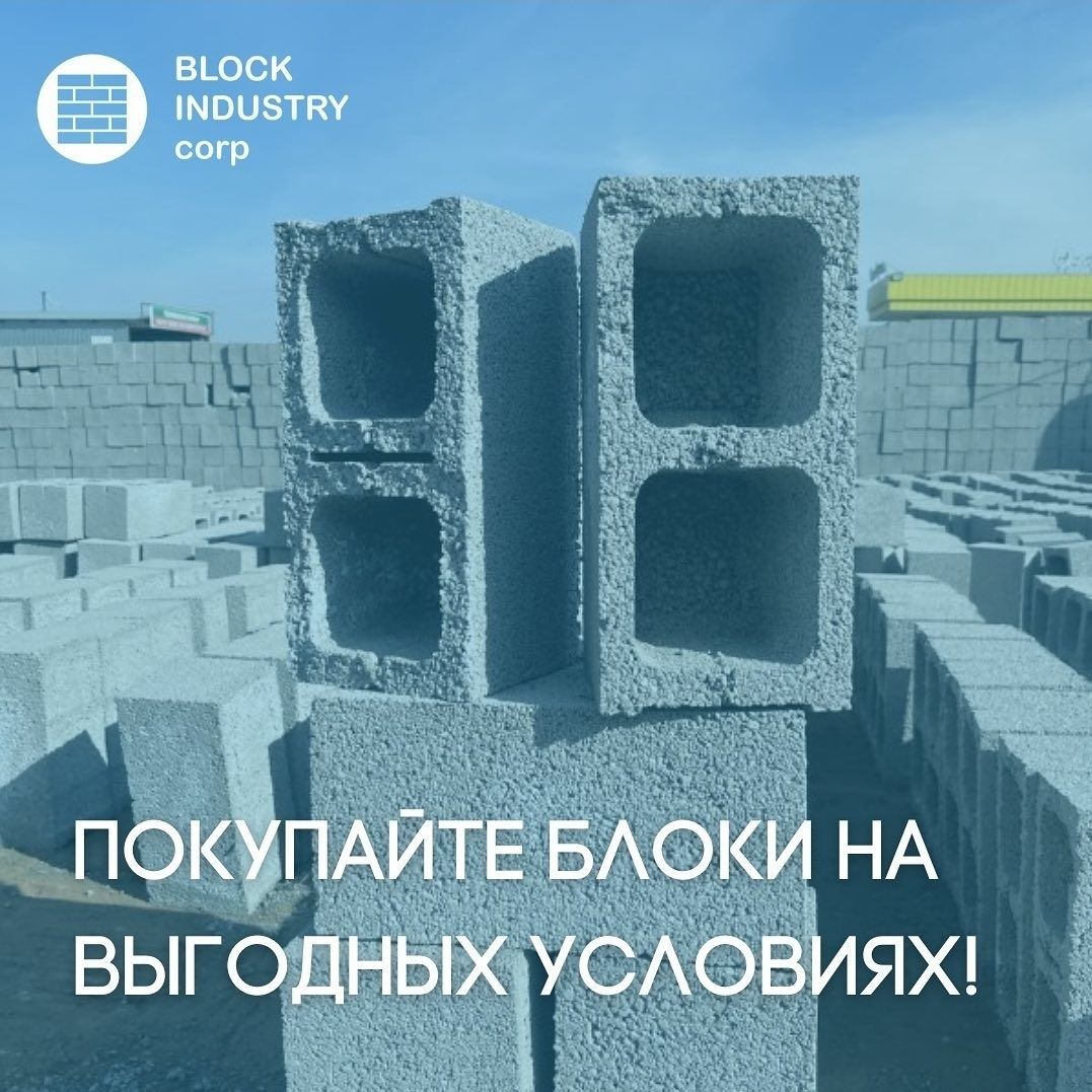 Шлакоблоки в рассрочку заборный строительный тумба козырьки