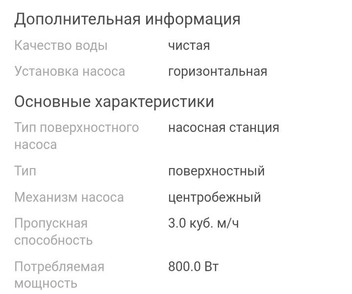 Насос поверхностный Karcher BP 3 Home