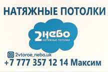 Натяжные потолки