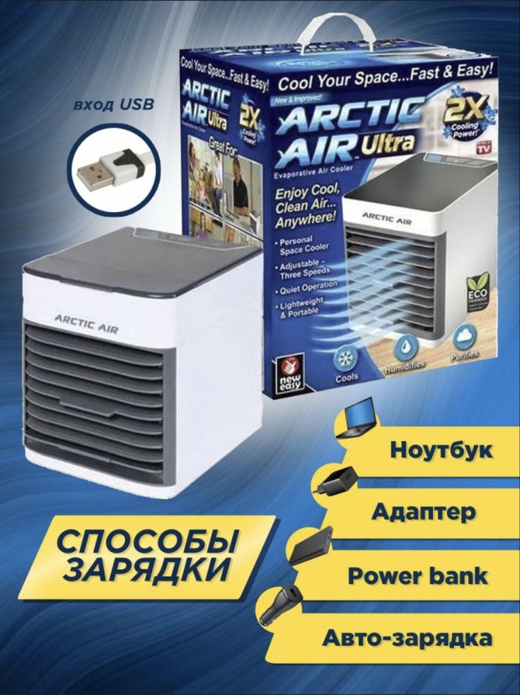 ПО СЕБЕСТОИМОСТИ Мини кондиционеры-вентиляторы