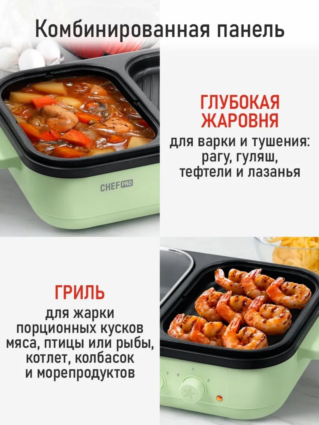 Продам электрическую гриль 2 в 1 с  комбинированной панелью
