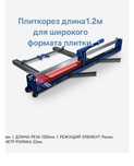 Аренда Плиткореза