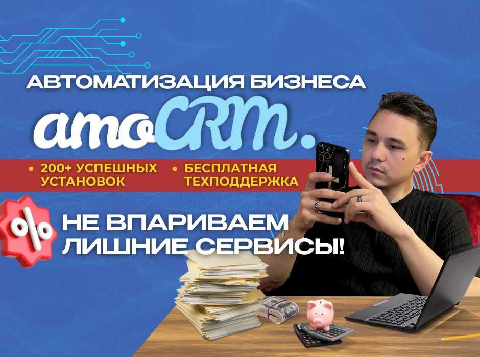 Altegio + AmoCRM — установка, настройка, автоматизация бизнеса
