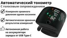 Автоматический цифровой тонометр на запястье/портативный тонометр