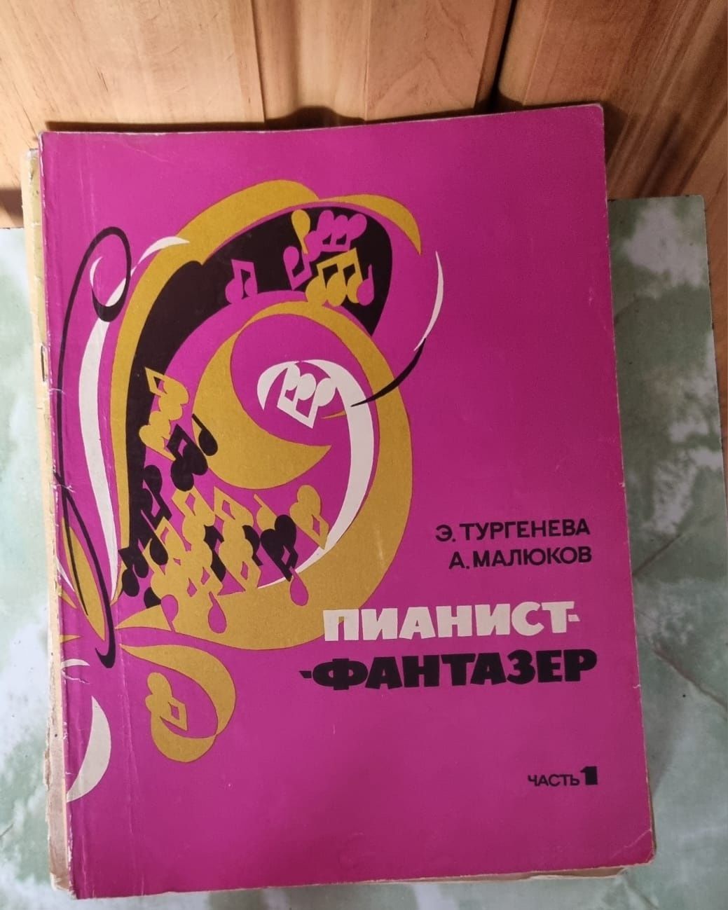 Ноты для фортепиано, советских времён