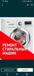 Ремонт стиральных машин