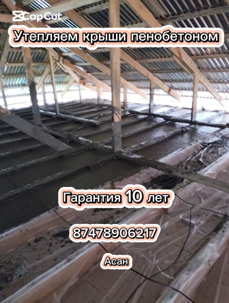 Утепление крыш с пенобетоном 100%