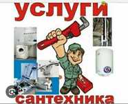 Сантехник ремонт и установка замена унитаз
