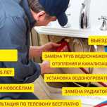 Услуги сантехника. Прочистка канализации. Замена ванны
