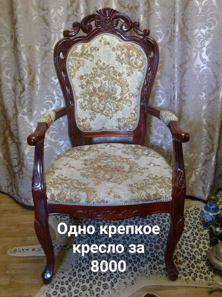 Кресло резное королевское за символическую цену
