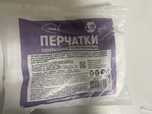 Одноразовые перчатки