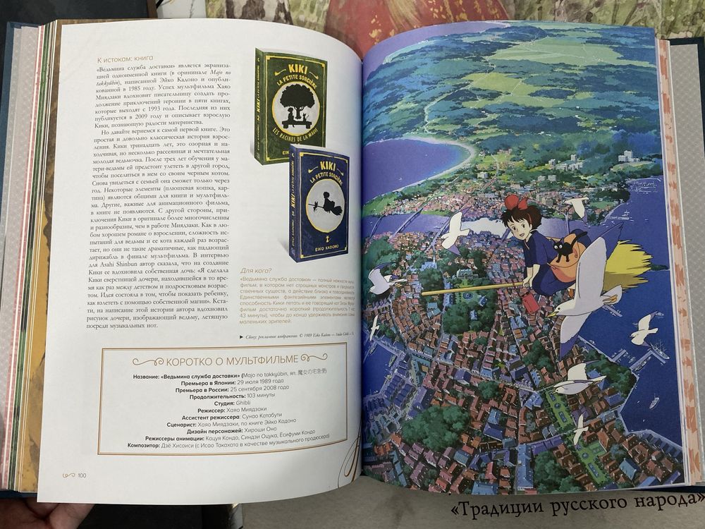 Продам новую книгу «Хаяо Миядзаки. Гений японской анимации» СРОЧНО