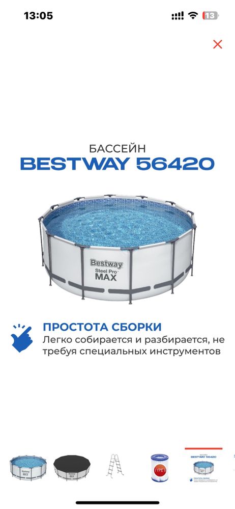 Бассейн каркасный Bestway 56420 Steel Pro Max, 366x122 см