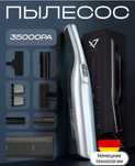 Пылесос автомобильный аккумуляторный Goody-Smartmax X7