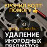 Эндоскопия достану инородный предмет из камеры сгорания