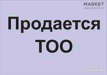 Продам ТОО, недорого