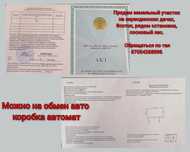 Земельный участок на зерендинских дачах