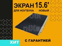 Экран / дисплей на ноутбук Acer Nitro AN515-52 новый с гарантией