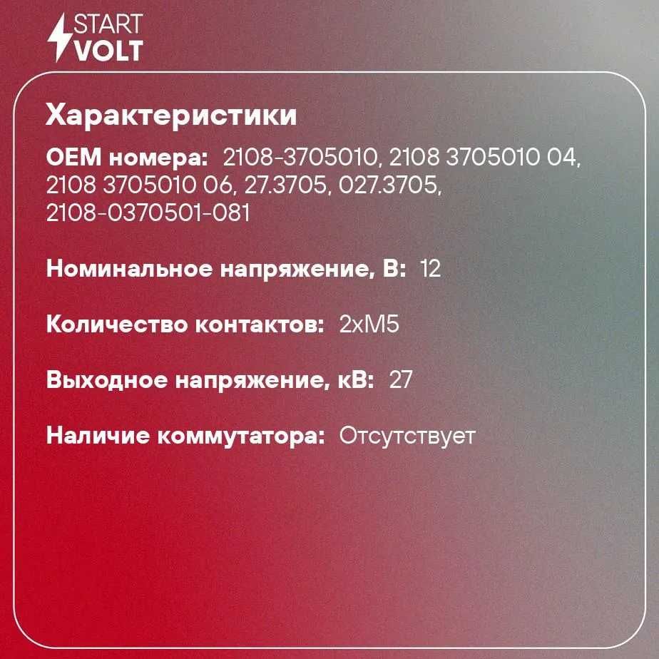 Катушка 2108 ZAZ