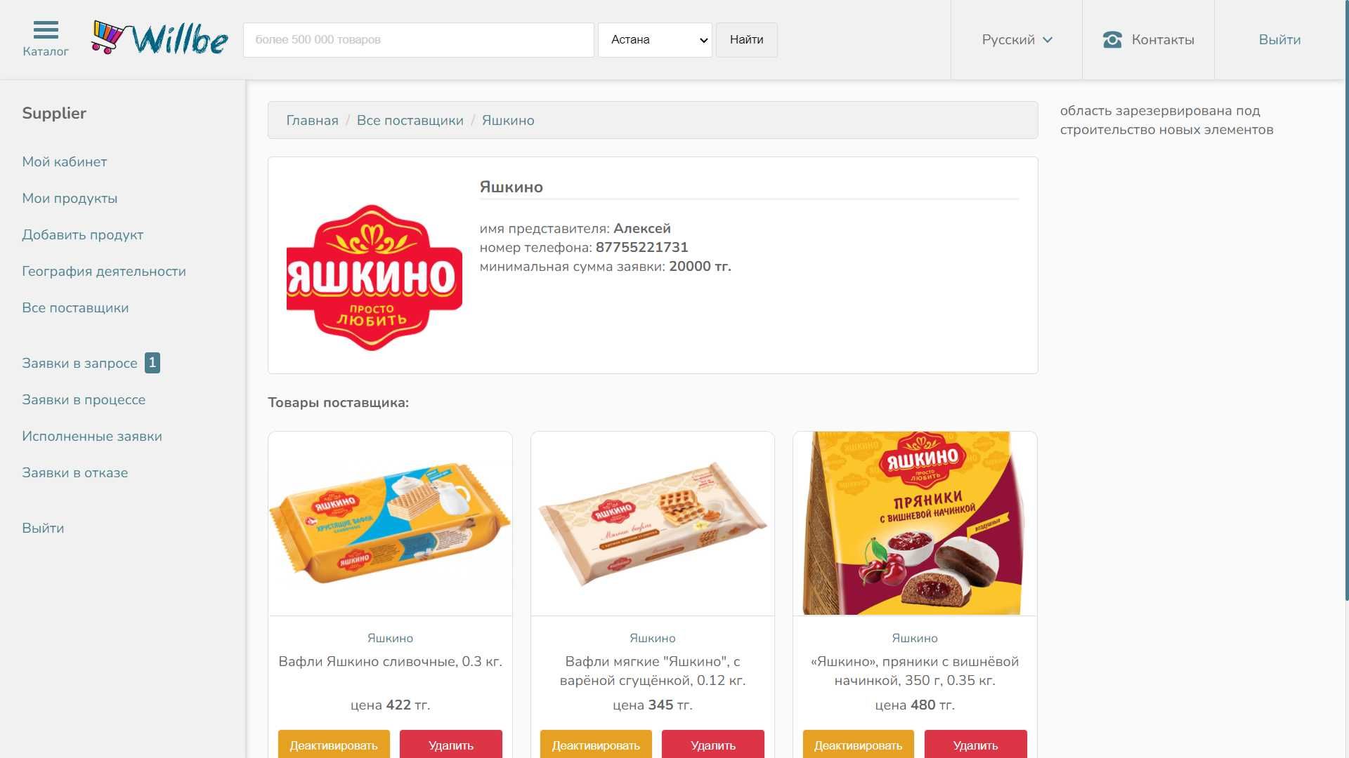 Продам IT стартап (проект b2b маркетплейс в сегменте FMCG) платформа