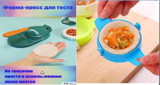Подарок на 8 марта- Пельменница ручная форма+прес для пельменей теста