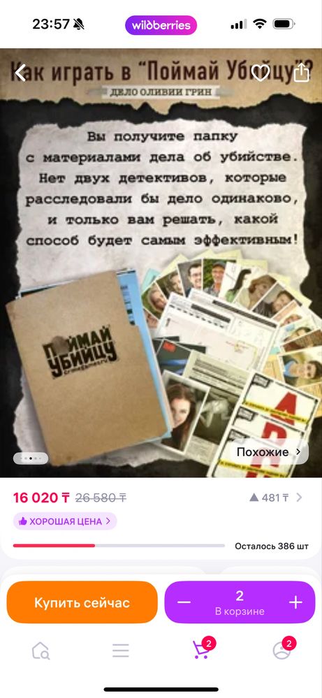 Игра «Поймай убийцу» дело Оливии Грин