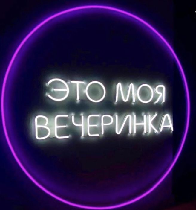 Изготавливаем неоновые вывески !!!