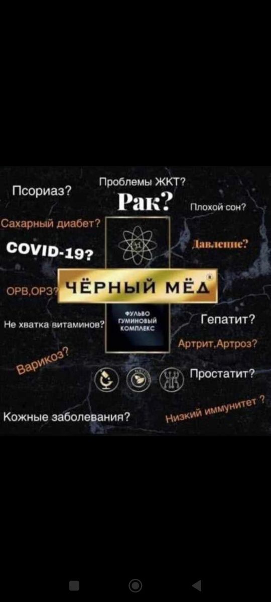 Чёрный мёд урсодесоксихолевый (желчегонный)