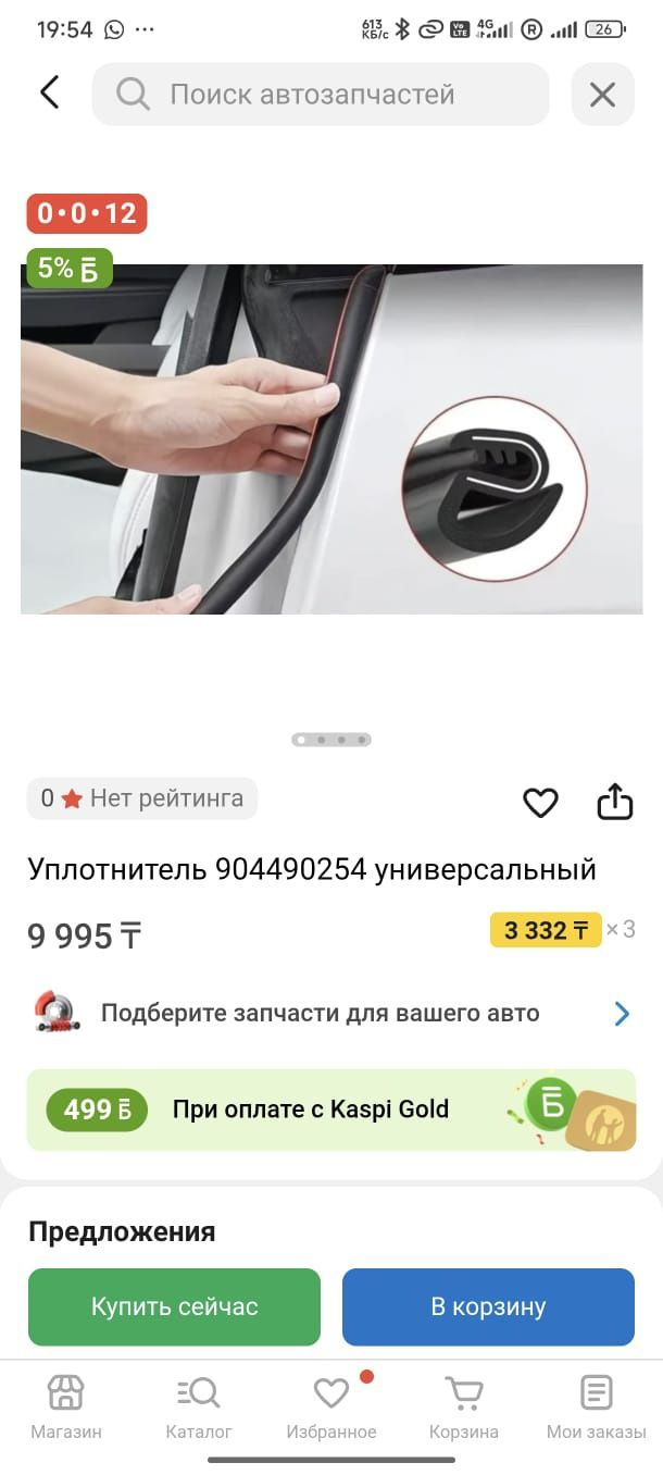 Уплотнитель дверной для машины
