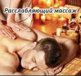 Профессиональный массаж. Комплекс